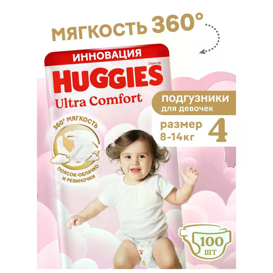 Подгузники Huggies Ultra Comfort для девочек 4, (8-14 кг) 100 шт.